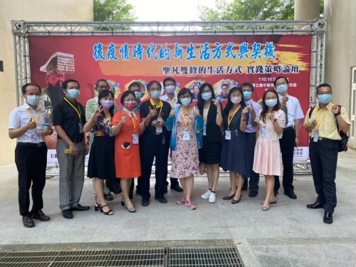 1101002辦理聖凡雙修的生活方式實踐策略學術論壇